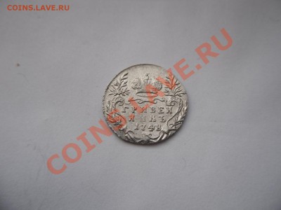 Гривенник 1748г - SAM_2345.JPG