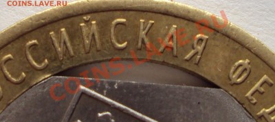 10 руб. Кировская обл., край листа? - DSC02302.JPG