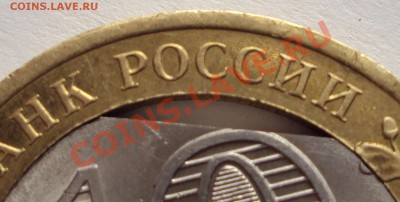 10 руб. Кировская обл., край листа? - DSC02300.JPG