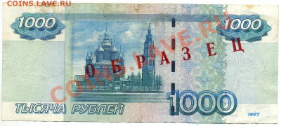 1000 рублей мод.2004 ЛН 0000000 ОБРАЗЕЦ - оценка - 1000 рублей образец 2