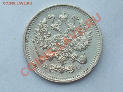 10 копеек 1913 года - SDC10727.JPG