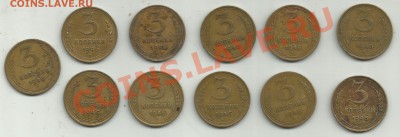 3 копейки 1946 - 1