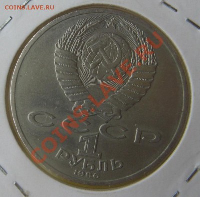 1 рубль М.В.Ломоносов до 21.00 16.10 2012г - 6