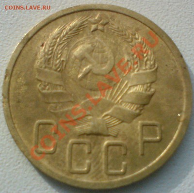 5 копеек 1936 г.Хорошая! - DSC02535.JPG