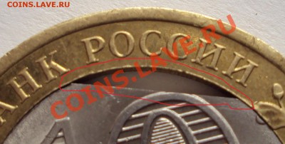 10 руб. Кировская обл., край листа? - DSC02300.JPG