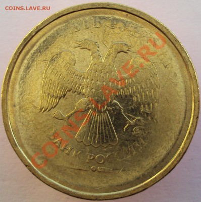 10 руб. 2012 непрочекан, на сколько он "ЛЮТЫЙ"? - DSC02306.JPG