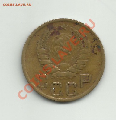 3 копейки 1946 - 3