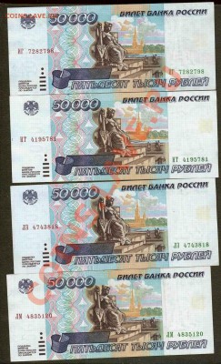 50 000 рублей 1995г до 13.10 - Image-249
