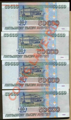50 000 рублей 1995г до 13.10 - Image-250