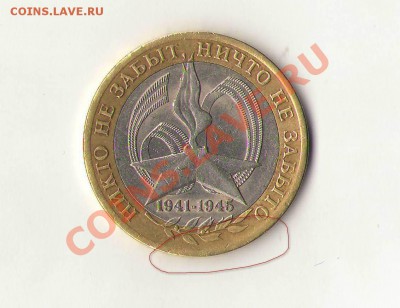 Б.м. 10 р. "60 лет Победы в ВОВ"- брак канта? - 11-1