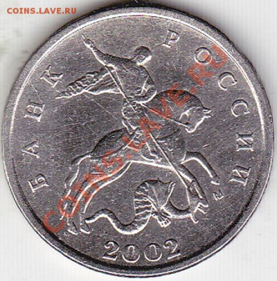 5 копеек 2002г М шт.Г ? - IMG_0003