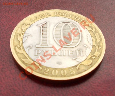 Б.м. 10 р. "60 лет Победы в ВОВ"- брак канта? - 3