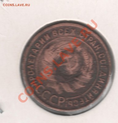 1 копейка 1925 г.... До 14.10   22.00 - 1 коп 1925 002