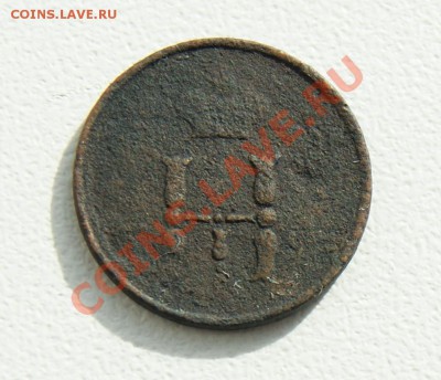 Полушка 1851 убитая до 17.10 22.00 МСК за рубль - Безымянный-2.JPG