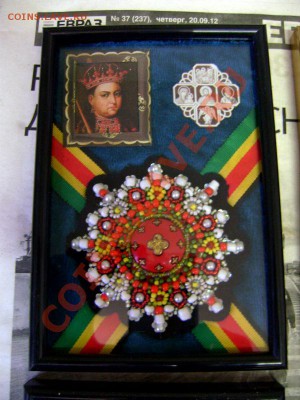 Коллекция самодельных орденов - DSC05263.JPG