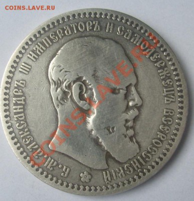1рубль 1894 до 17 октября 23-00 мск - S6304744.JPG