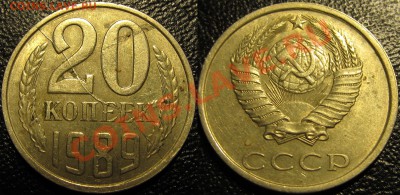 20 коп 1989 раскол+расслоение до 16.10.12 22-00мск - 20k_1989