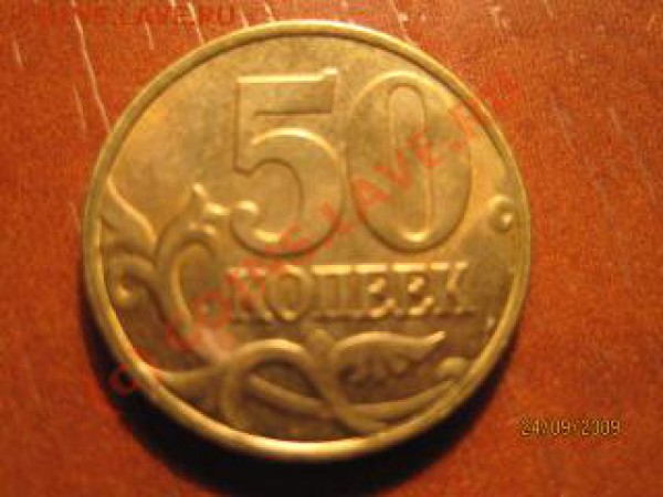 50 копеек 1998 сп - поворот - IMG_8615