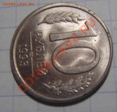 10руб.1993 спмд смещение при чеканке. - DSC02062