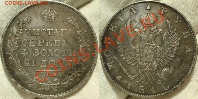 рубль 1818 ПС - 1.JPG