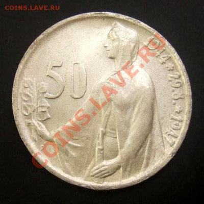 Ag ЧЕХОСЛОВАКИЯ 50 крон (1947) Восстание до 16.10. (22.00) - Чехословакия 50 крон (1947) Восстание Ag Р