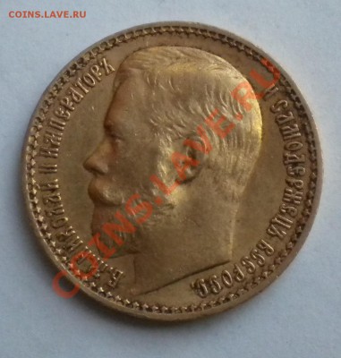 15 рублей 1897 год - Изображение 010