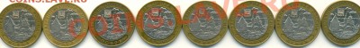 10 рублей 2003 ПСКОВ (8 шт.) до 14.10 - сканирование0004