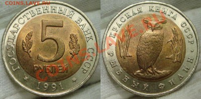 Красная Книга 1991г. Филин,Козёл до 18.10.12 в 22.00 по Моск - филин (1).JPG