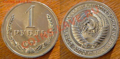 1 рубль 1973 аUNC до 22:22 18 октября - 1 73
