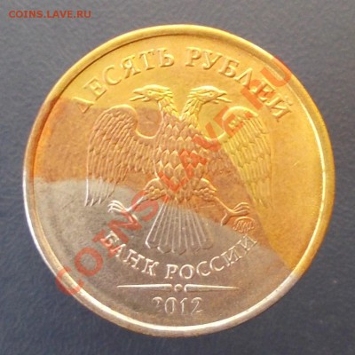 10 рублей. Брак гальваники. Оцените. - DSCN0039.JPG