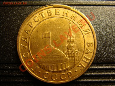 10 копеек 1992 м - DSC00470.JPG