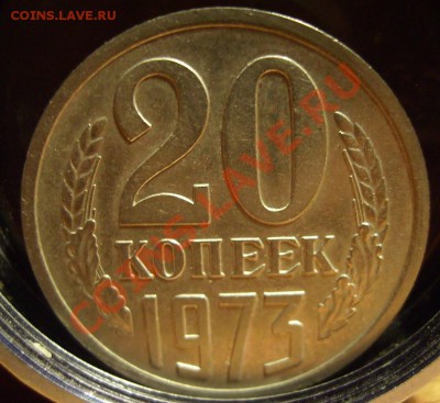20коп 1973г. До 13.10.2012г Короткий. - 444.JPG