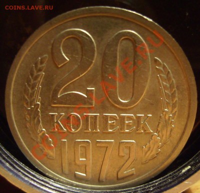 20коп 1972г. До 13.10.2012г Короткий - 666.JPG