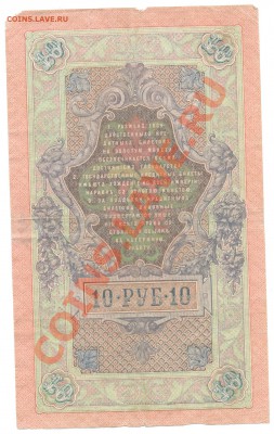 10 руб 1909 Шипов - Афанасьев до 18.10.12 в22:00 по Мск - Изображение 001