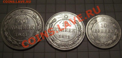 20к,15к,10к 1921г. До 13.10.2012г Короткий. - 888.JPG