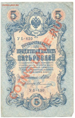 5 руб 1909 Шипов - Овчинников до 18.10.12 в22:00 по Мск - Изображение