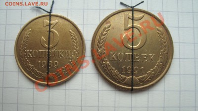 3 коп. 1989 г. и 5 коп. 1991 г. Поворот, оценка. - DSC04367.JPG