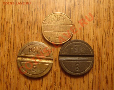 Жетоны №№  2,3,4 торговых автоматов КЗТМ предпродажная оц-ка - DSC01300.JPG
