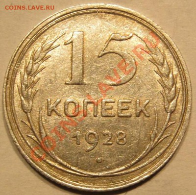 Билон.С рубля.15-20 коп.1923,25,6 шт. до 12.10 в 22-00 мск - IMG_0423.JPG