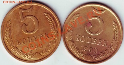 5 копеек 1990 года 2-е разновидности - IMAGE0111.JPG