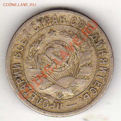 15 КОПЕЕК 1932 ДО 18.10.12 В 22.00МСК (3072) - img115