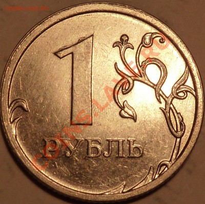 1 руб.2009г.ММД.Шт.? - P1040709.JPG