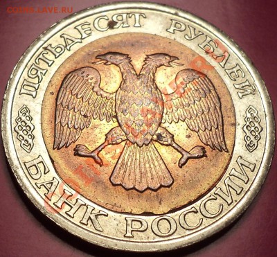50 рублей 1992 ЛМД.Очень интригующее смещение вставки! - DSC01030.JPG