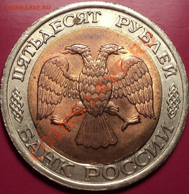 50 рублей 1992 ЛМД.Очень интригующее смещение вставки! - DSC01029.JPG