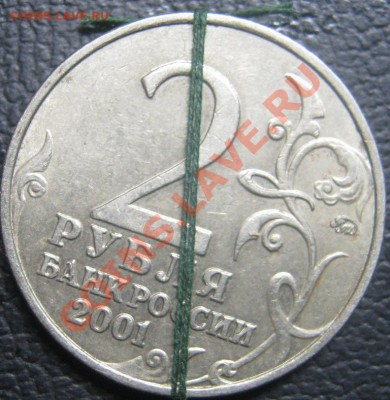 2р 2001г Гагарин Поворот! до 16.10.12г - IMG_0111
