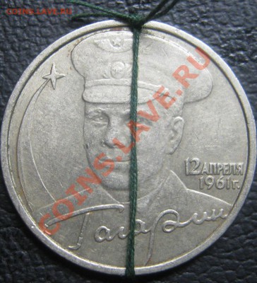 2р 2001г Гагарин Поворот! до 16.10.12г - IMG_0109