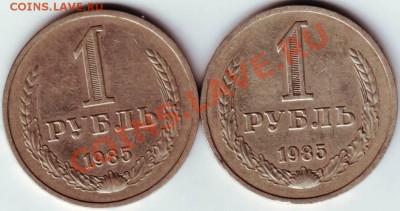 1 рубль 1985 г. 2 шт. до 18.10.12г. в 19.00 - IMAGE0073.JPG