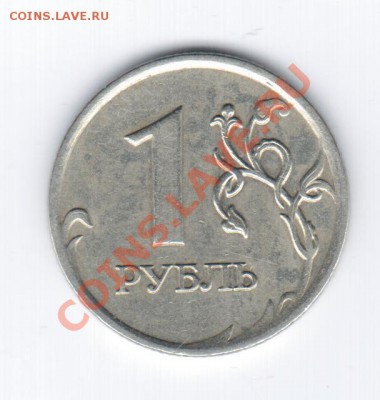 1руб. 2007 ММД - РАСКОЛ ПО ЗНАКУ МОН.ДВОРА!!! - 1 122