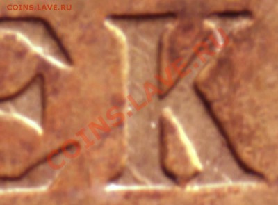 5 копеек 1990 года 2-е разновидности - IMAGE0087.JPG