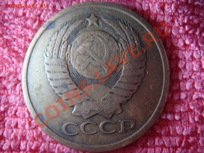 5 копеек 1979 - DSC00477.JPG